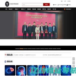 首页-中国医学影像联盟-China Medical Imaging Association