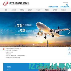 空乘_空保_地勤-辽宁恒艺航空服务有限公司