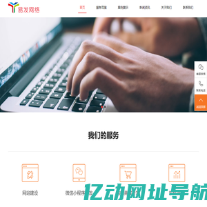 岳阳易发网络科技_岳阳网站建设,岳阳软件开发,岳阳网络公司,岳阳小程序制作