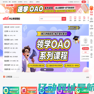 2025考研培训-在职/在校考研辅导班-网络课程-中公考研网校