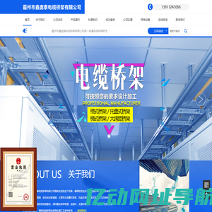 霸州市鑫庞泰电缆桥架有限公司
