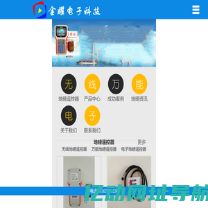 金耀地磅首页-电子地磅遥控器,无线万能地磅遥控器厂家