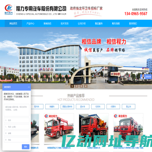程力专用汽车股份有限公司销售十二分公司