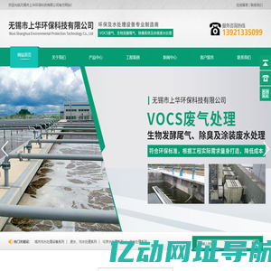 无锡市上华环保科技有限公司