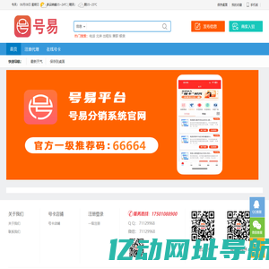 号易官网 - 号易号卡-号易邀请码:66664 - 号易龙冠 - 号易平台 - 号易分销系统 - 号卡分销系统