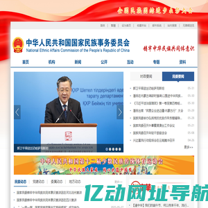 国家民族事务委员会