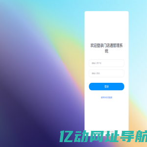 门店通