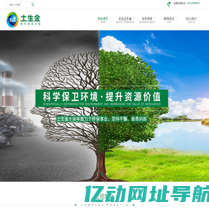 土生金,炉渣处理,土生金环保，土生金环保产业股份有限公司