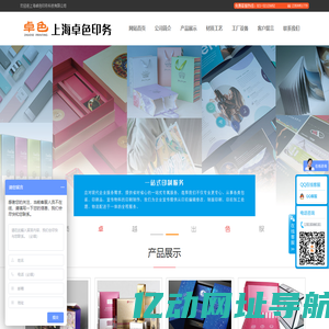 上海卓色印务科技有限公司