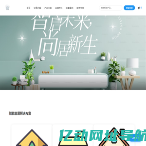 智尚家园 - 智能家居解决方案