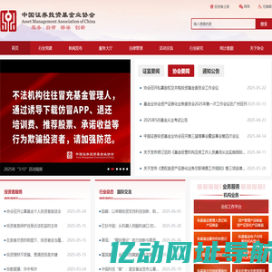 中国证券投资基金业协会