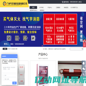 七氟丙烷|七氟丙烷厂家|气体消防|气体灭火厂家|火探管-广州气宇消防设备有限公司官方网站7