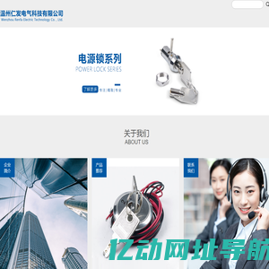 温州仁发电气科技有限公司
