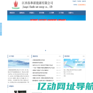 江西春和新能源有限公司