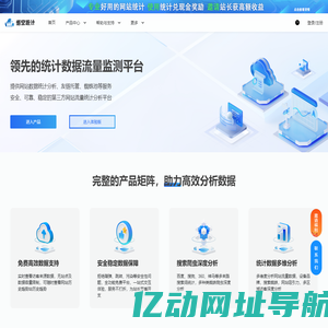 悟空统计_网站流量统计数据分析工具