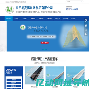 护角网_护角条_保温托架_楼梯护角_金属护角_保温护角_滴水线_分隔条 - 安平县夏博丝网制品有限公司