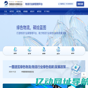 物流行业碳管理平台