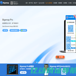 BIGEMAP卫星地图_高清卫星地图_北斗高清地图_地图软件_矢量地图数据_专题地图