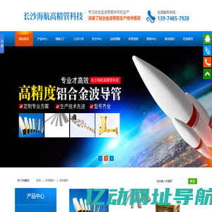 长沙海航高精管科技有限公司_湖南铝合金波导管研究和生产|湖南化工产品研究生产