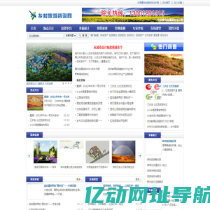 乡村振兴战略,乡村振兴战略规划,乡村振兴规划,乡村旅游咨询网