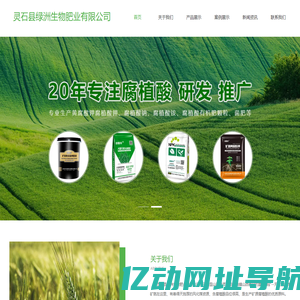 灵石县绿洲生物肥业有限公司