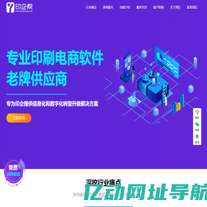 印企帮-专业印刷软件供应商