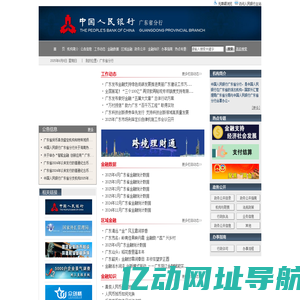 广东省分行