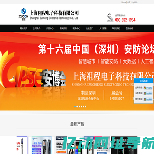 上海祖程电子科技有限公司