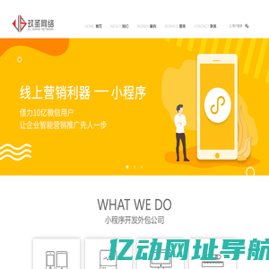 小程序开发公司_小程序外包接单_厦门玖圣网络科技有限公司