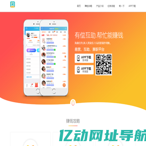 趣闲赚APP下载 - 官网