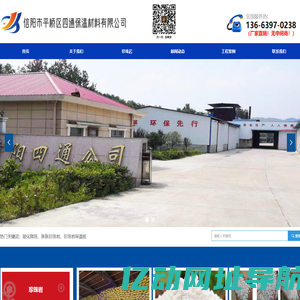 首页-信阳市平桥区四通保温材料有限公司