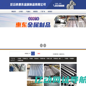 任丘市惠东金属制品有限公司 