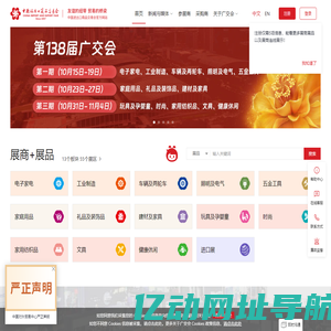 首页 - 中国进出口商品交易会（广交会官方网站）