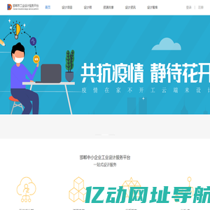 邯郸工业设计平台