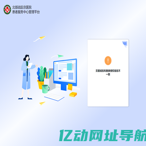 患者服务中心管理平台