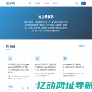 网盘搜索 - 网盘分享吧