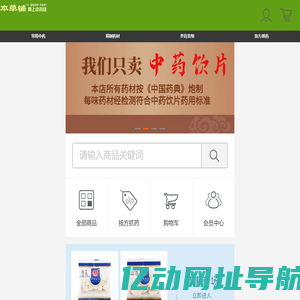 本草铺网上中药店_中药房实体店铺配药_在线按方抓药
