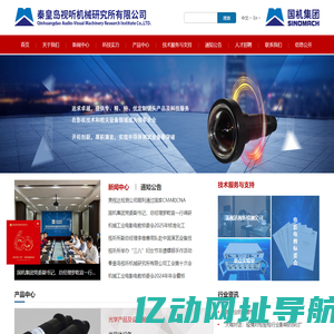 秦皇岛视听机械研究所有限公司