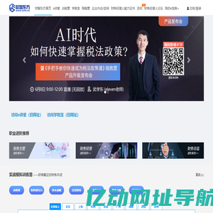 财务培训,财务实战课程,财税培训_专业财务能力缔造者_财智东方财务经理人网