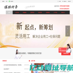 深圳市祺胜财务咨询有限公司