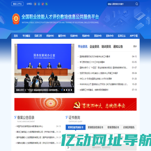 全国职业技能人才评价教培信息公共服务平台