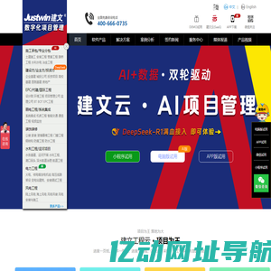 建文软件 | 工程项目管理软件与解决方案提供商