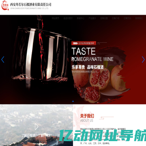 临潼石榴，石榴酒，石榴果汁，西安丹若尔石榴酒业有限责任公司_果汁