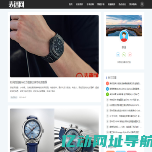 表迷网-手表，名表，腕表-我的手表网，我的手表专家。