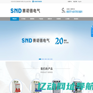 浙江赛诺德电气有限公司
