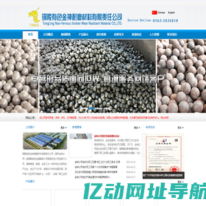 铜陵有色金神耐磨材料有限责任公司