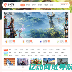 新华手游网-免费下载最新手机游戏及APP应用一站式资源平台。