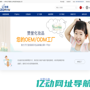婴儿用品_母婴产品OEM代加工_母婴洗护贴牌加工厂家-广州赞誉化妆品有限公司