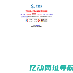 高明论坛 - 网聚高明人的力量 - www.528500.com