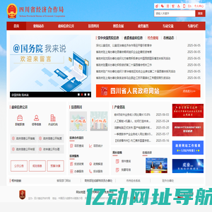 四川省经济合作局